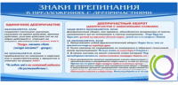 Стенд "Знаки препинания в предложениях с деепричастием" - «globural.ru» - Апрелевка