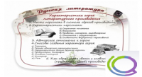Стенд "Характеристика героя литературного произведения" - «globural.ru» - Апрелевка