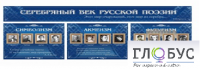 Стенд "Серебряный век русской поэзии" - «globural.ru» - Апрелевка