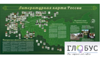 Стенд "Литературная карта России" - «globural.ru» - Апрелевка