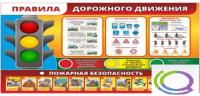 Стенд "Правила дорожного движения" (вариант 2) - «globural.ru» - Апрелевка