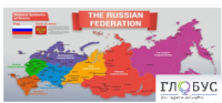 Стенд "Карта России (английский)" - «globural.ru» - Апрелевка