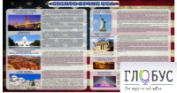 Стенд "Достопримечательности США" (вариант 2) - «globural.ru» - Апрелевка