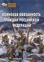 Комплект брошюр по разделу «Основы военной службы» - «globural.ru» - Апрелевка