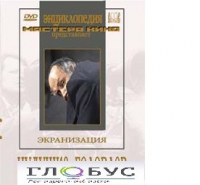 DVD "Иудушка Головлев" - «globural.ru» - Апрелевка