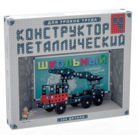Конструктор металлический Школьный-4 (для уроков труда) 294 детали - «globural.ru» - Апрелевка