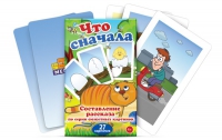 Карточки для составления рассказов "Что сначала" - «globural.ru» - Апрелевка
