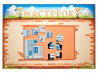 Учебно-развивающий комплект "Мастерок" - «globural.ru» - Апрелевка