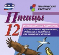 Тематические карточки "Птицы" - «globural.ru» - Апрелевка
