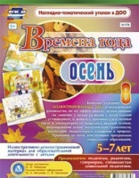 Развивающие игры-карточки "Времена года. Осень! - «globural.ru» - Апрелевка