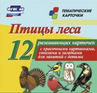 Тематические карточки "Птицы леса" - «globural.ru» - Апрелевка
