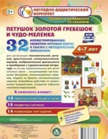 Сюжетно-игровые карты "Петушок Золотой гребешок и чудо-меленка" - «globural.ru» - Апрелевка