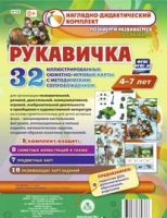 Сюжетно-игровые карты "Рукавичка" - «globural.ru» - Апрелевка