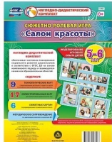 Сюжетно-ролевая игра "Салон красоты" - «globural.ru» - Апрелевка