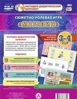 Сюжетно-ролевая игра "Магазин" для детей 3-4 лет - «globural.ru» - Апрелевка