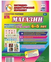 Сюжетно-ролевая игра "Магазин" для детей 4-5 лет - «globural.ru» - Апрелевка