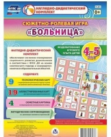 Сюжетно-ролевая игра "Больница" для детей 4-5 лет - «globural.ru» - Апрелевка