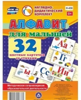 Развивающие игры-карточки "Алфавит для малышей" - «globural.ru» - Апрелевка