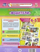 Сюжетно-ролевая игра "Водители" для детей 4-5 лет - «globural.ru» - Апрелевка