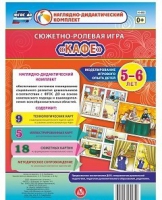 Сюжетно-ролевая игра "Кафе" - «globural.ru» - Апрелевка
