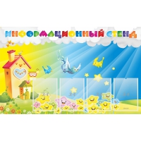 Стенд информационный с 4 карманами - «globural.ru» - Апрелевка