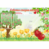 Стенд "Советы специалистов" с 4 карманами - «globural.ru» - Апрелевка