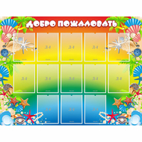 Стенд "Добро пожаловать!" 1.5x1.15 - «globural.ru» - Апрелевка