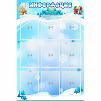 Стенд "Информация" 0.8x1.2 - «globural.ru» - Апрелевка
