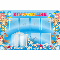 Стенд "Информация" 1.5x1 - «globural.ru» - Апрелевка