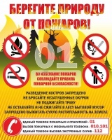 Стенд "Берегите природу" - «globural.ru» - Апрелевка