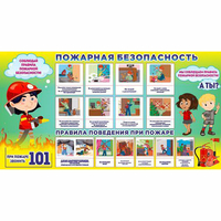 Стенд "Пожарная безопасность" 1.5х0.8 - «globural.ru» - Апрелевка