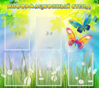 Стенд информационный с  карманами - «globural.ru» - Апрелевка