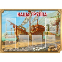 Стенд "Группа Бригантина" - «globural.ru» - Апрелевка