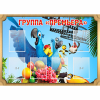 Стенд "Группа Премьера" - «globural.ru» - Апрелевка