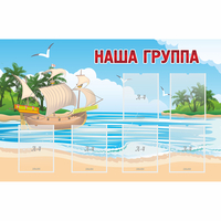 Стенд "Наша группа" 1.4x0.9 - «globural.ru» - Апрелевка