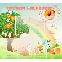 Стенд "Группа Персики" - «globural.ru» - Апрелевка