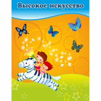Стенд "Высокое искусство" магнитный - «globural.ru» - Апрелевка