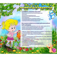 Стенд "Правила для родителей!" 0.9x0.8 - «globural.ru» - Апрелевка