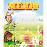 Стенд "Меню" №16 - «globural.ru» - Апрелевка