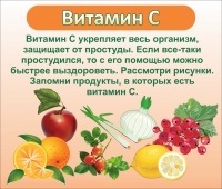 Стенд "Витамин С" - «globural.ru» - Апрелевка