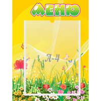 Стенд "Меню" 0.3x0.4 - «globural.ru» - Апрелевка