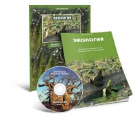 Электронное наглядное пособие «Экология» - «globural.ru» - Апрелевка