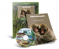Электронное наглядное пособие «Эволюция» - «globural.ru» - Апрелевка