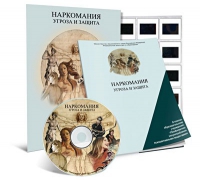 Электронное наглядное пособие «Наркомания. Угроза и защита»  - «globural.ru» - Апрелевка