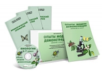 Электронное наглядное пособие «Биология 6-7 класс. Опыты. Модели. Демонстрации» - «globural.ru» - Апрелевка
