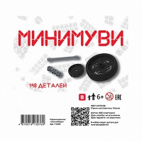Учебно-методический комплект для конструирования «Минимуви» - «globural.ru» - Апрелевка