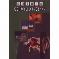 DVD Основы акустики - «globural.ru» - Апрелевка