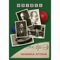 DVD Физика атома - «globural.ru» - Апрелевка