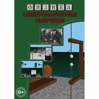 DVD Электромагнитное излучение - «globural.ru» - Апрелевка