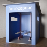Игровой домик «Автосервис» - «globural.ru» - Апрелевка